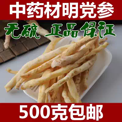 Chinese herbal medicine Pure natural wild Ming ginseng 500 grams of premium mountain radish powder Sand ginseng Sichuan Ming ginseng dried