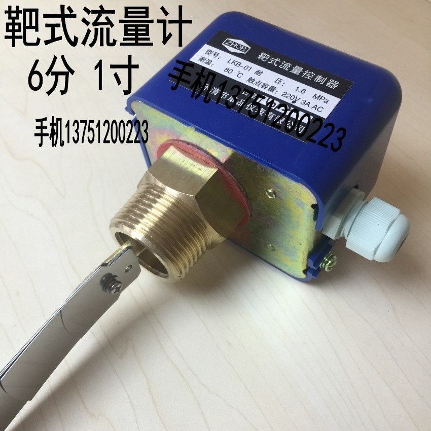 LKB-01 target type flow switch flow switch flow switch flow switch flow controller 6 points 1 inch thread