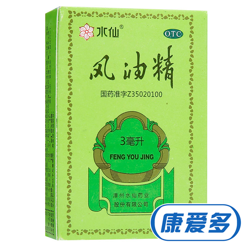 3盒】水仙牌 风油精3ml 驱蚊止痒蚊虫叮咬伤风感冒头痛 清凉药油