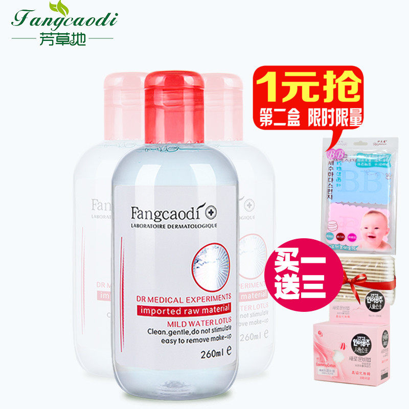 芳草地温和卸妆洁肤液   深层清洁脸部眼唇部  卸妆粉水液正品