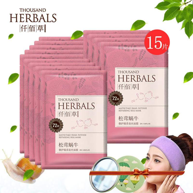 仟佰草松茸蜗牛修护舒缓蚕丝面膜15片装 补水保湿白皙舒敏正品
