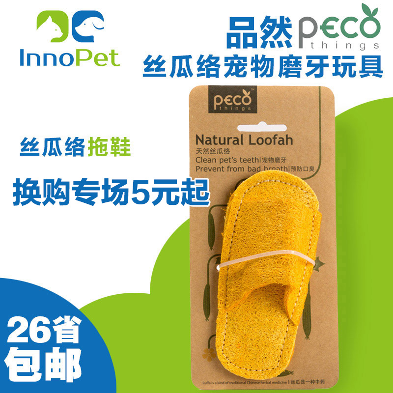 Peco things品然植物丝瓜络宠物玩具拖鞋狗玩具磨牙洁齿泰迪金毛
