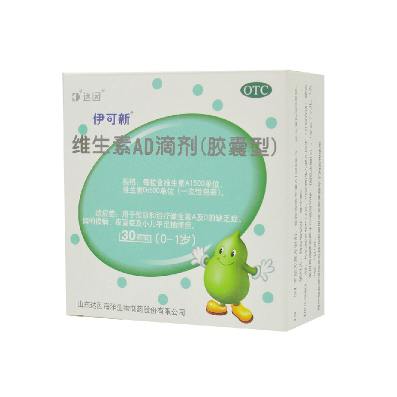 伊可新 维生素AD滴剂 30粒 软胶囊 0-1岁婴儿补充维生AD