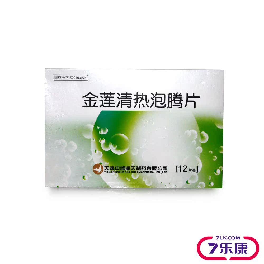中盛海天 金莲清热泡腾片 4g*12片/盒