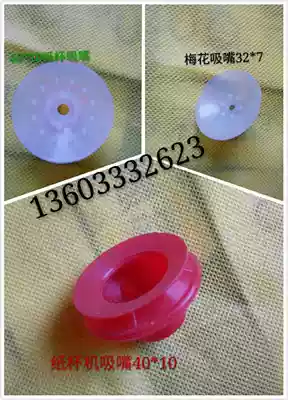 Self-produced and sold paper cup machine suction nozzle paper cup machine suction new Debao paper cup machine suction leather new standing paper cup machine suction skin