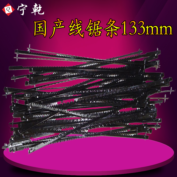 Ninggan line saw line saw line saw line of metal wire saw bar woodworking curve sawmill sawline 133mm band saw bar