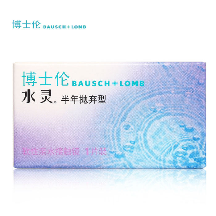 博士伦隐形眼镜 水灵近视透明隐形眼镜 半年1片装 买2赠镜盒JA