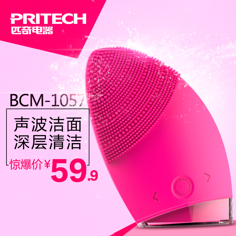 Pritech男士女生家用卸妆电子超声波硅胶洗脸机洁面仪 毛孔清洁器