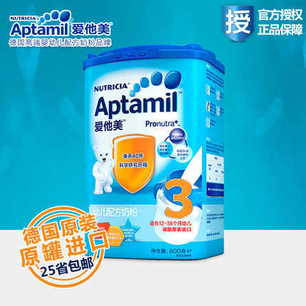 德国爱他美Aptamil婴儿奶粉3段牛奶粉800g 12-36个月 包邮