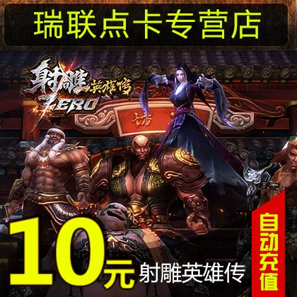 Phiếu giảm giá hoàn hảo 1000 tín chỉ, Heroes of the Eagle Shoot Zero points, Heroes of the Eagle Bắn 10 nhân dân tệ, 400 nhân dân tệ - Tín dụng trò chơi trực tuyến