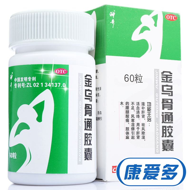 包邮送 神奇金乌骨通胶囊60粒 滋补肝肾风湿腰腿酸痛肢体麻木僵硬