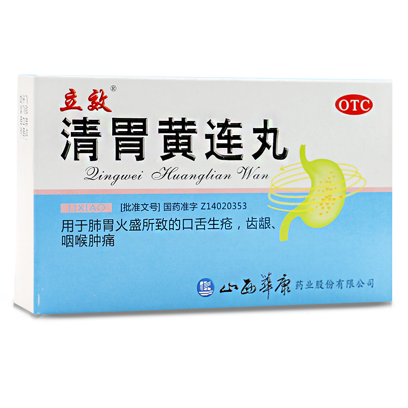 立效 清胃黄连丸6袋*2盒 清胃泻火 解毒消肿 口舌生疮 咽喉肿痛