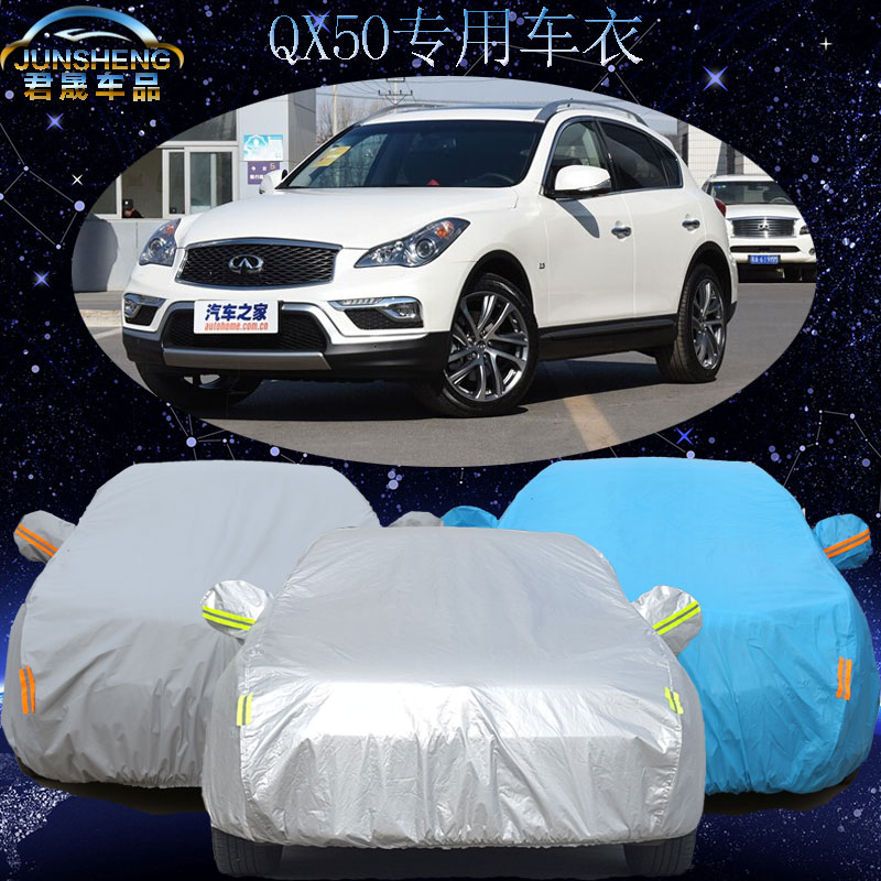 英菲尼迪QX50车衣车罩越野suv专用qx50汽车外套隔热遮阳防晒防雨