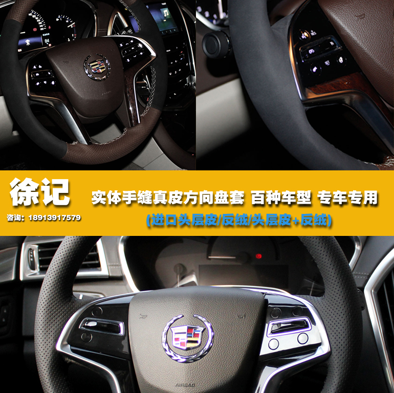 徐记 凯迪拉克SRX/XTS/CTS 专车专用手缝真皮方向盘套 汽车把套