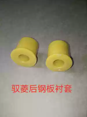 Foton auto original parts Era Yuling spring steel plate bushing rubber sleeve