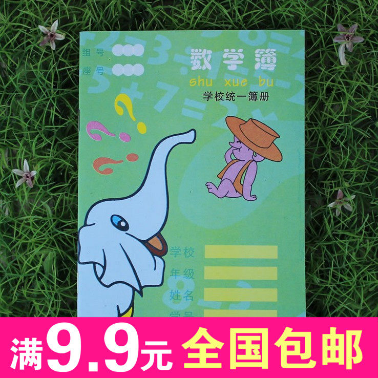 20 math book arithmetic this school unified book student math homework book primary school student exercise book