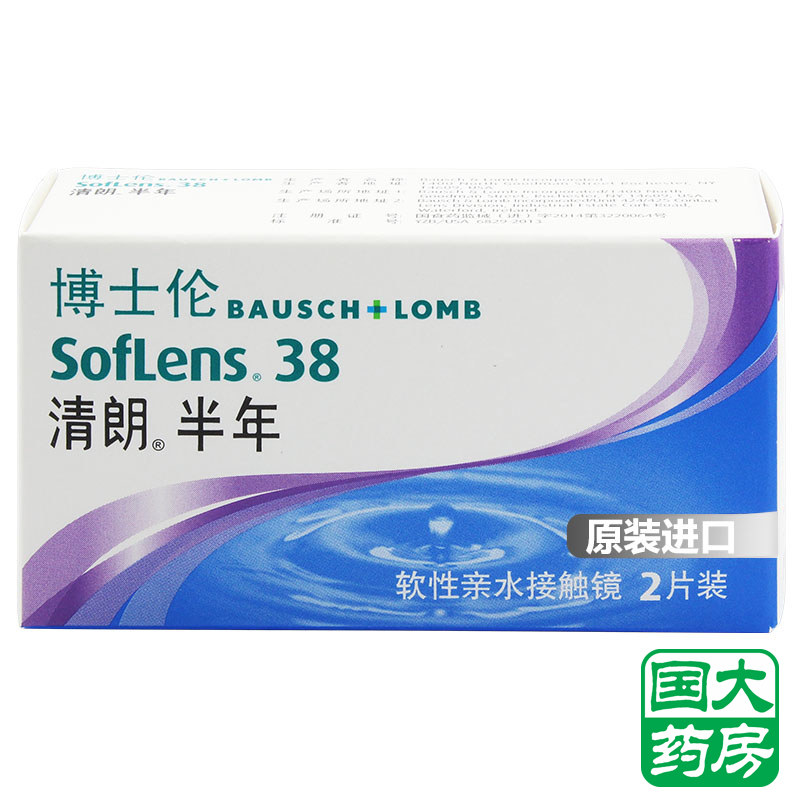 买1送5]博士伦清朗隐形近视眼镜进口半年抛2片装舒适水润透氧包邮