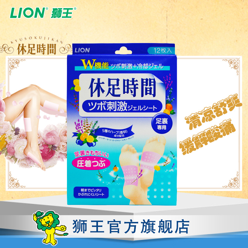 【原装进口】LION/狮王 休足时间按摩倍爽足贴12片装