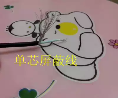 Single core shielded line power amplifier board audio dedicated signal line audio line single core shielded line installed line