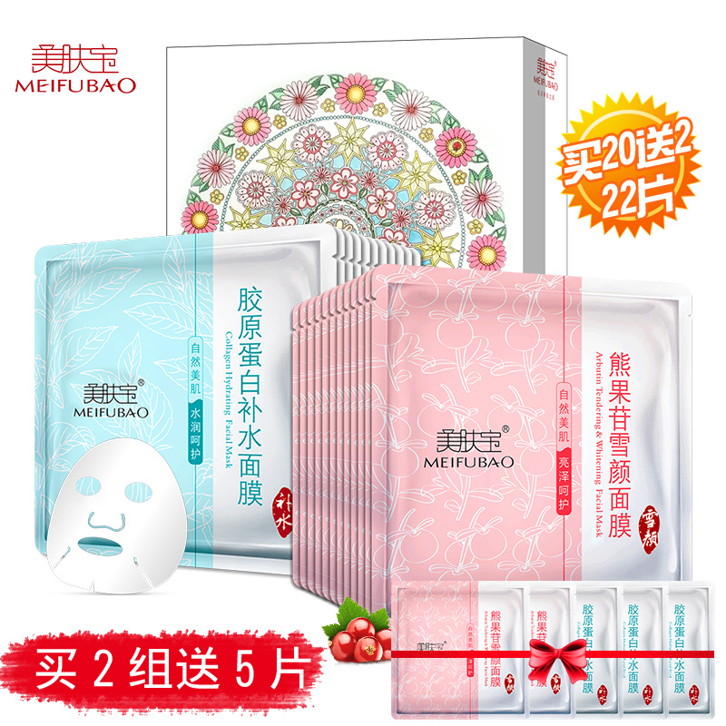 美肤宝面膜补水保湿美白淡斑去黄收缩毛孔亮肤胶原蛋白正品22贴女