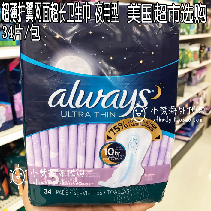 U.S. Always ultra ultra-thin mesh surface ultra-long 37cm night use imported sanitary napkin 34 pieces fragrance-free