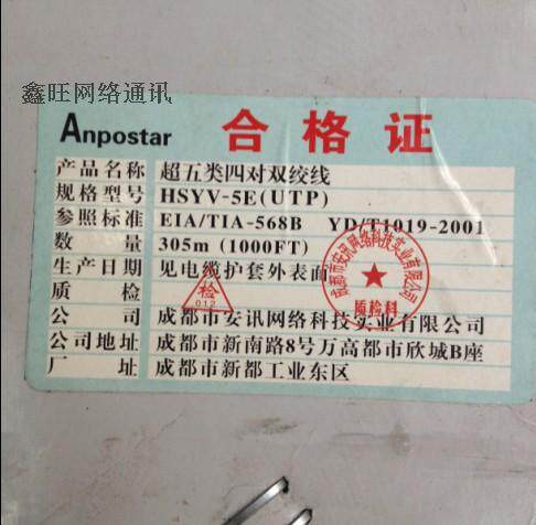 Chengdu Anxin Super Five Category HSYV-5E (UTP) 4 pairs of twisted pair of oxygen-free copper national standard