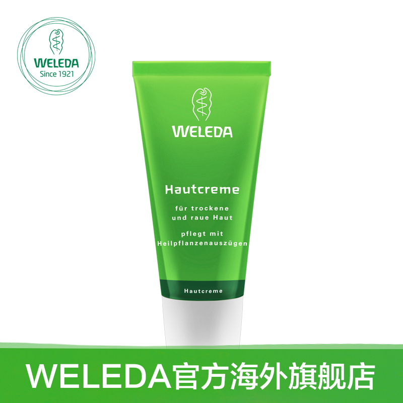 WELEDA维蕾德Skin Food全能霜75ml 补水保湿滋润全效面霜基底霜