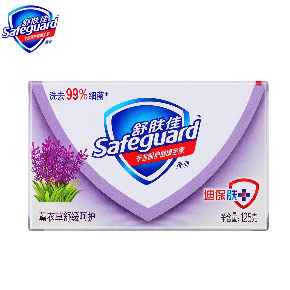 舒肤佳薰衣草舒缓呵护香皂125克正品除菌洗澡皂沐浴皂女男士特香