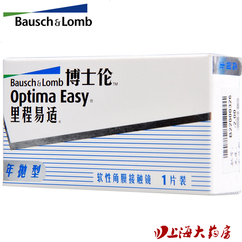 [2送护理液]博士伦里程易适隐形近视眼镜超薄透氧年抛1片 包邮