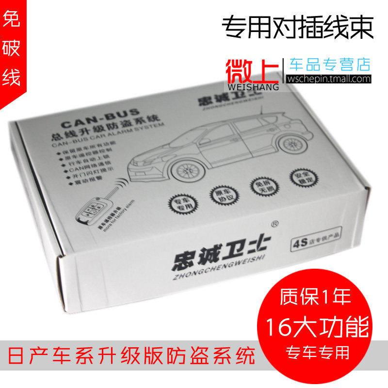 启辰防盗器报警 启辰r50obd升级防盗器 D50 新阳光 T70专用 改装