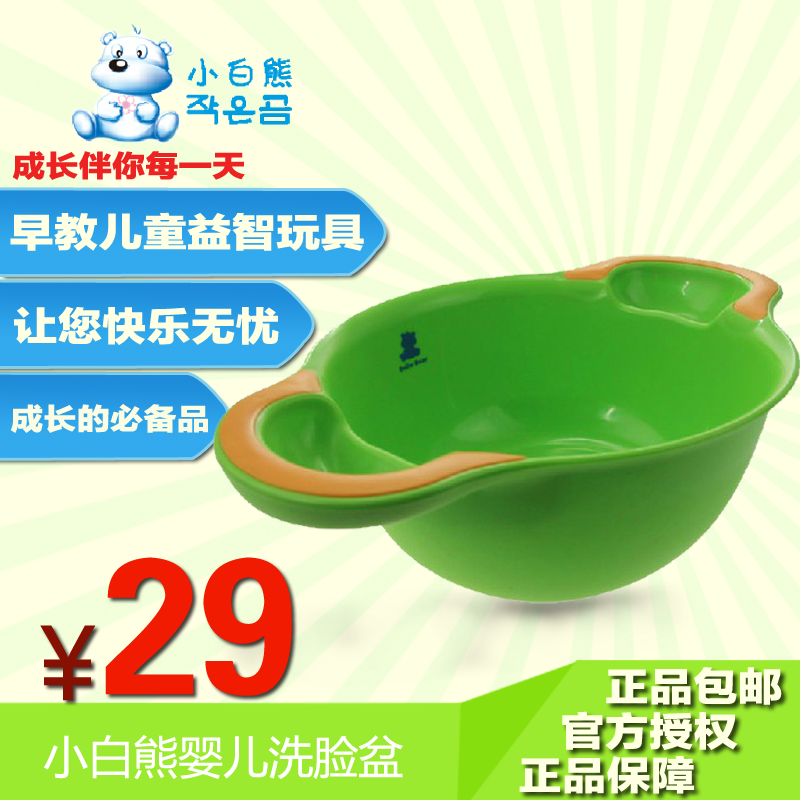 小白熊婴儿洗脸盆 新生儿洗手盆 多用双耳洗脚盆 宝宝洗浴盆09270