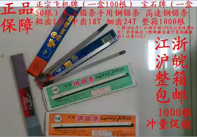 Authentic aircraft brand gem steel flower brand carpentry saw blade hand hacksaw blade high speed net saw blade coarse teeth middle teeth fine teeth