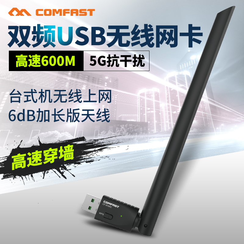 COMFAST CF-916AC 11AC dual-frequency wireless network card notebook desktop computer wifi receiver