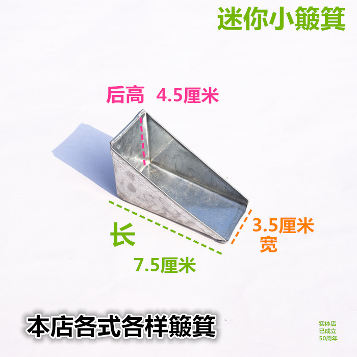 Mini small iron dustpan drug ingots dustpan triangular dustpan powdery shovel small garbage shovel tea bucket pan with small dustpan