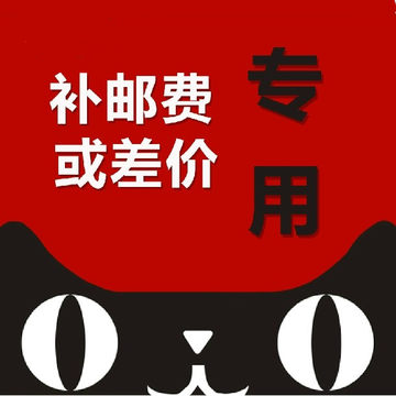 ZY情趣计生邮费补差用zy