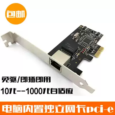 PCI-E network card Gigabit built-in network card desktop computer server PCIE network card computer independent network card free drive