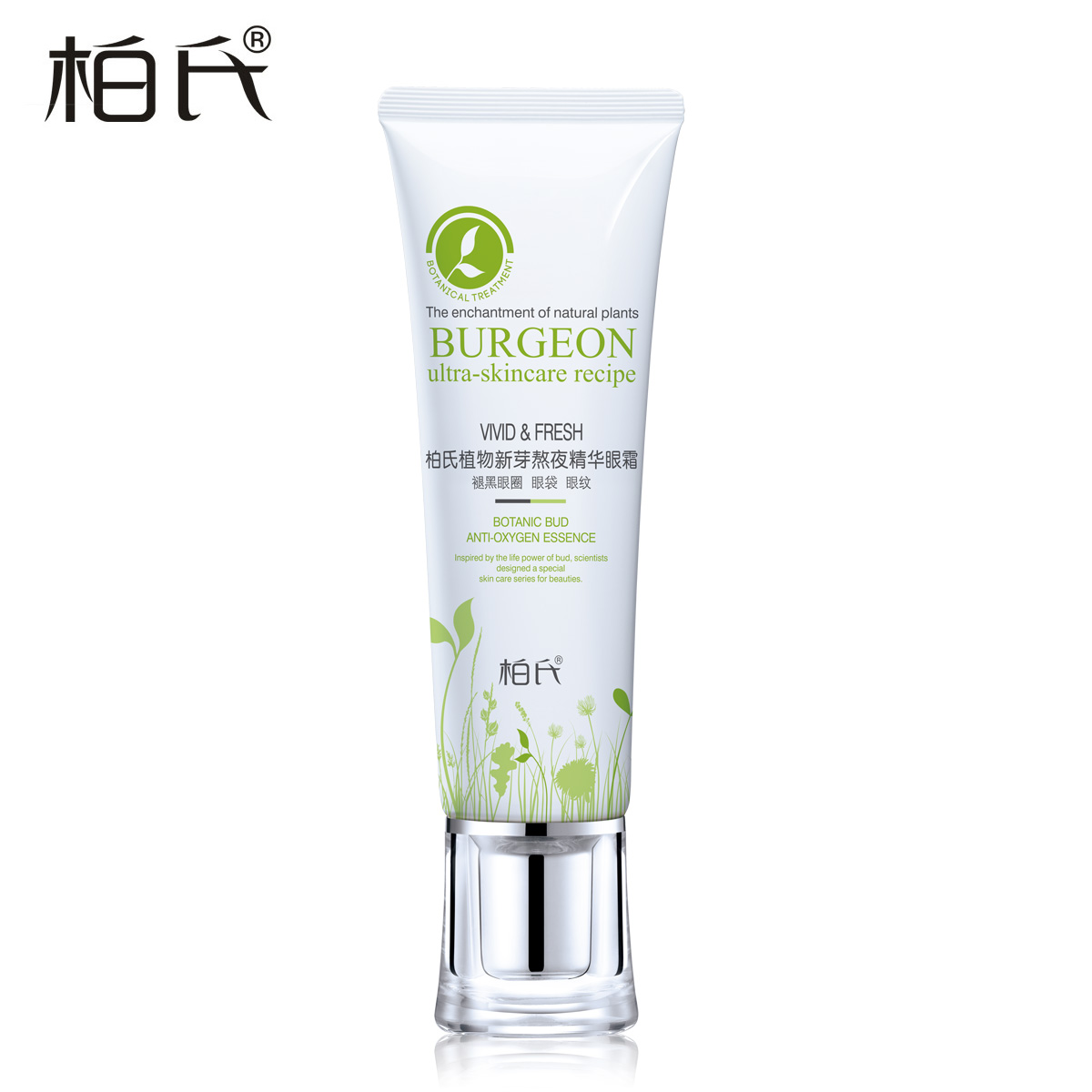 柏氏护肤品眼霜30ml  淡化黑眼圈眼袋细纹眼部护理