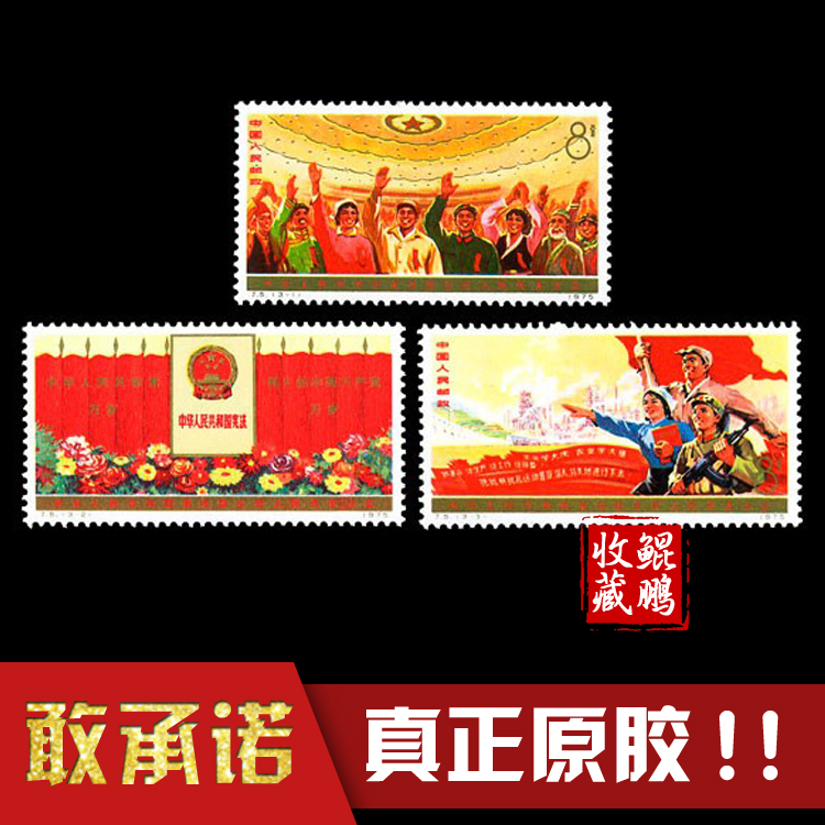 J5 stamps 4th National People's Congress New votes Original glue Stamps Gold Powder