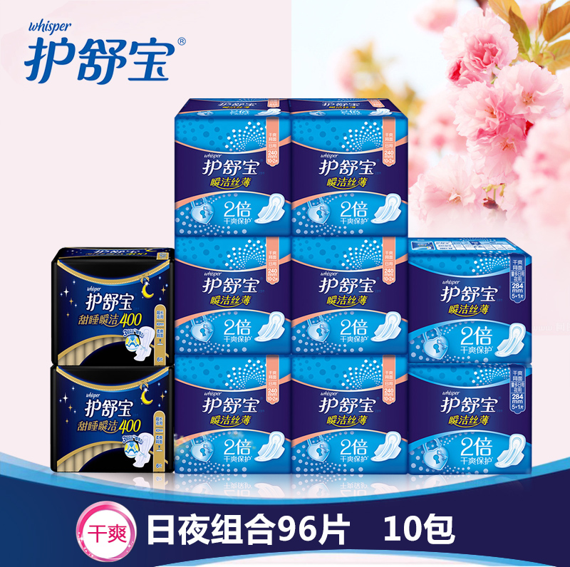 【爆款包邮】护舒宝卫生巾瞬洁丝薄网面 日夜组合96片 正品