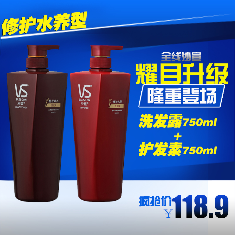 VS沙宣洗发露护发素修护水养洗发水/露+护发素750ml套装 男士女士
