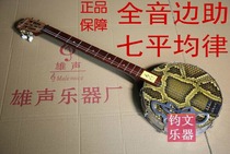 Xiongsheng New Python Python Leather Full Sound Side Aids Play of Guangdong Four String Qinqin Music Studio Home Direct Sale