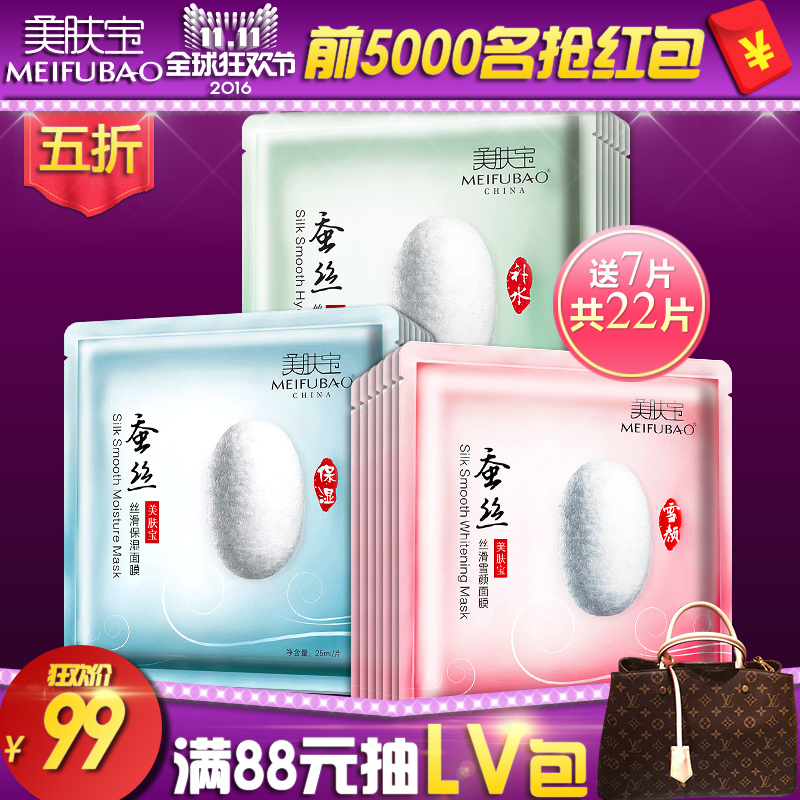 美肤宝面膜正品女补水保湿面膜贴收缩毛孔深层清洁睡眠免洗男女冬