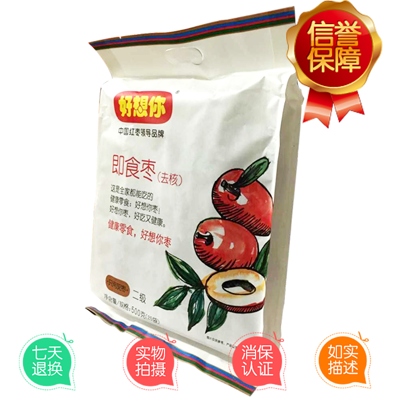 好想你红枣 即食无核枣 无核500g 即食枣