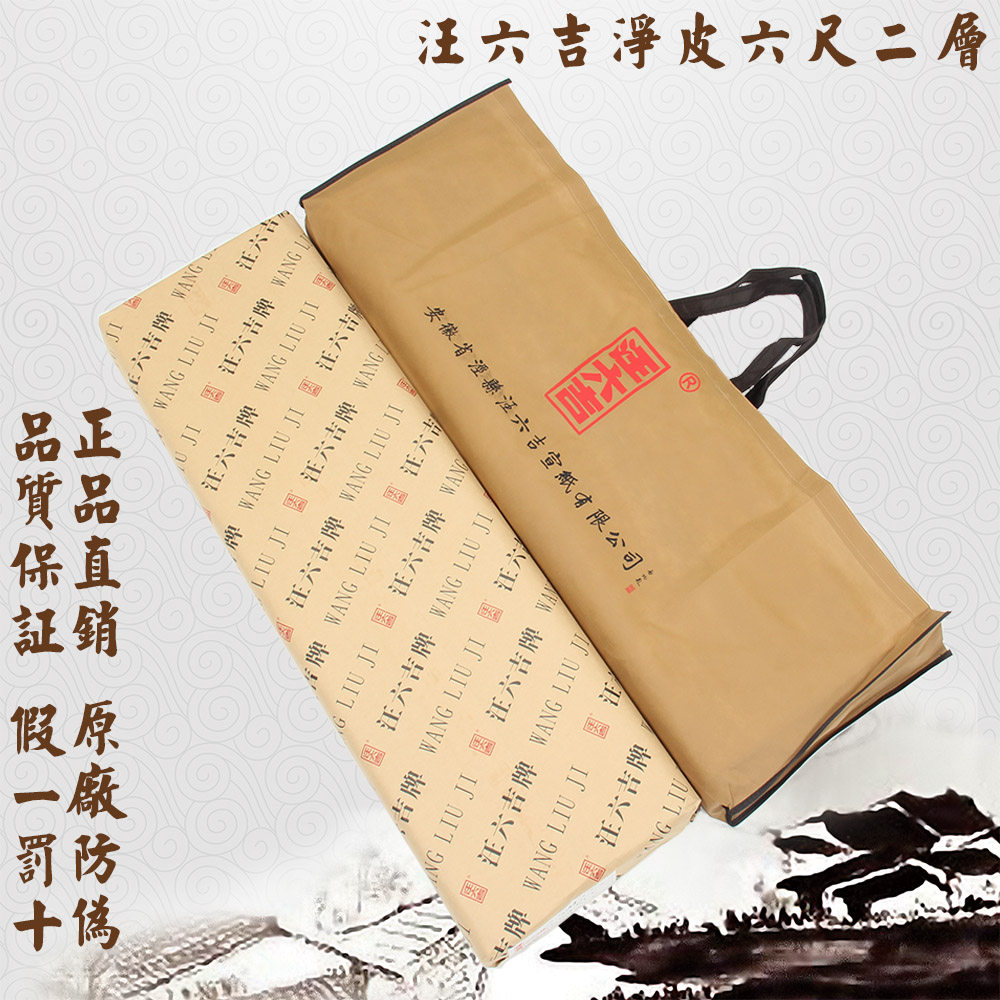 Jingxian Wangliuji brand rice paper net skin six feet two layers two layers of rice paper Shengxuan calligraphy Chinese painting wholesale