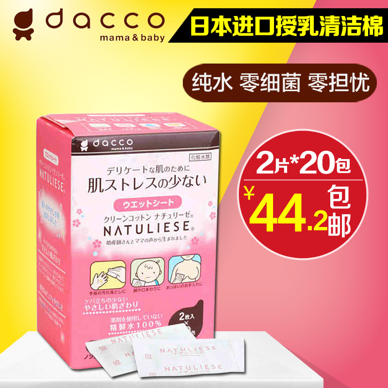 dacco三洋清洁棉哺乳用特种纤维2枚*20包 乳头清洁棉 授乳清洁棉