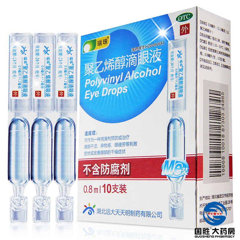 10+5】瑞珠聚乙烯醇滴眼液眼药水 人工泪液眼药滴缓解眼疲劳干眼