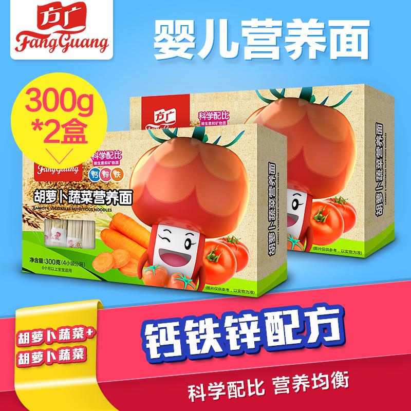 婴儿辅食 方广宝宝面条蔬菜胡萝卜宝宝营养面 超值装300g*2