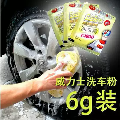 Weilishi bubble king super concentrated car wash powder Car cleaning supplies car wash essence 6 grams super concentrated affordable