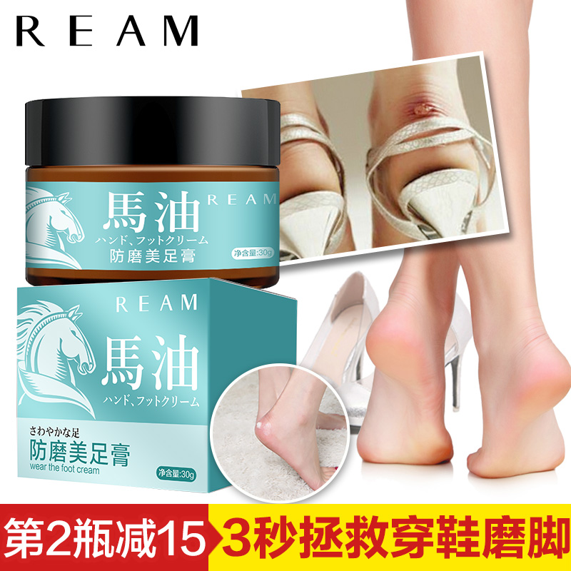 REAM护脚膏防磨脚膏 高跟鞋磨脚打脚膏正品足部护理防水泡护足霜