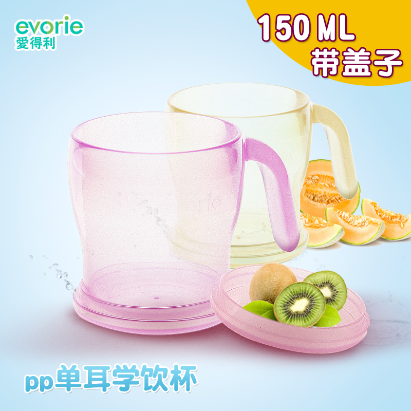 爱得利儿童防烫带柄单耳水杯子学生带盖汤杯PP学饮杯喝水杯150ml